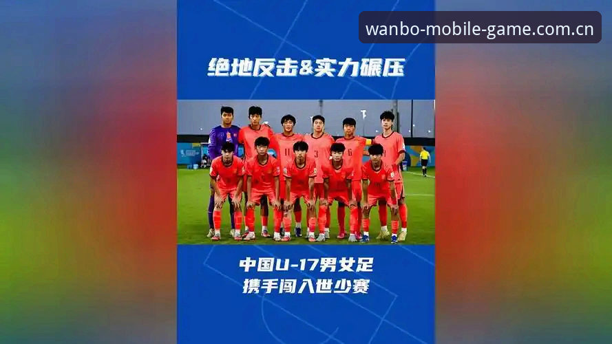 U17世界杯抽签结果出炉，中国男女足能否在卡塔尔和摩洛哥创造奇迹？